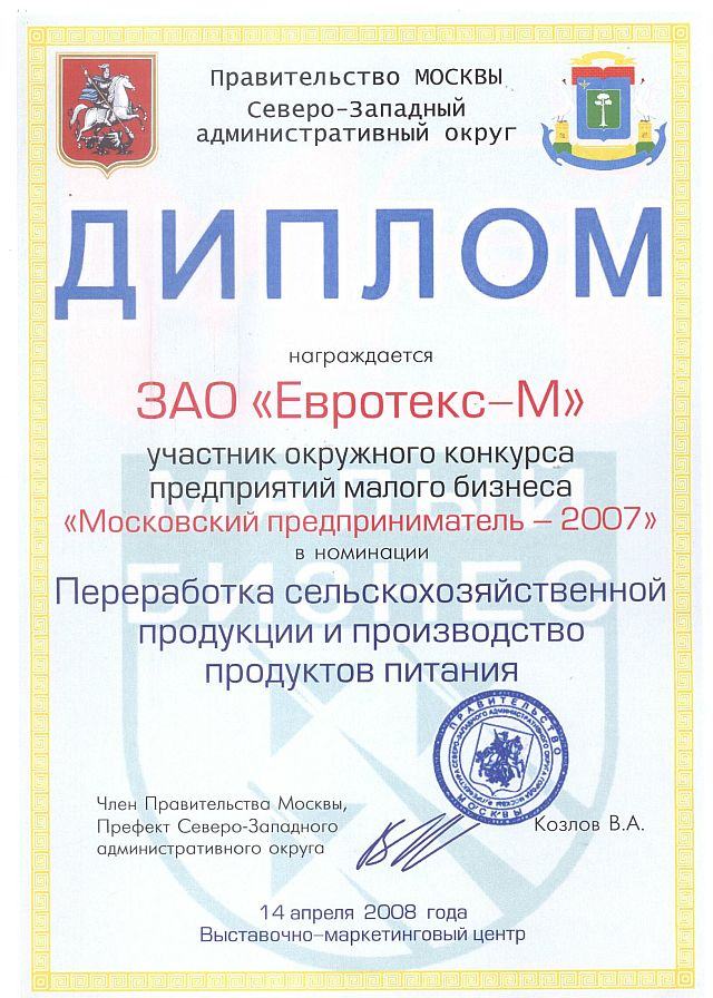 Диплом кондитерской «Шантимэль»