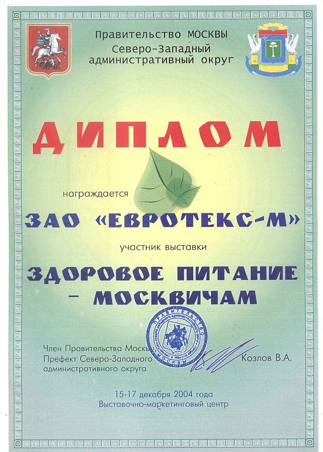 Диплом кондитерской «Шантимэль»