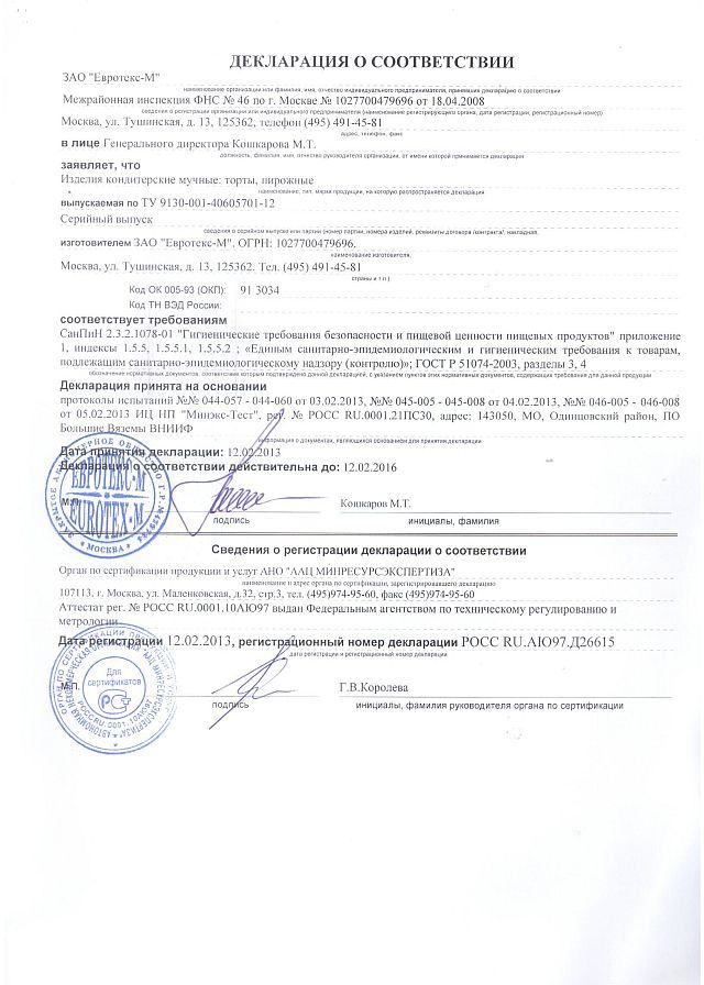 Диплом кондитерской «Шантимэль»